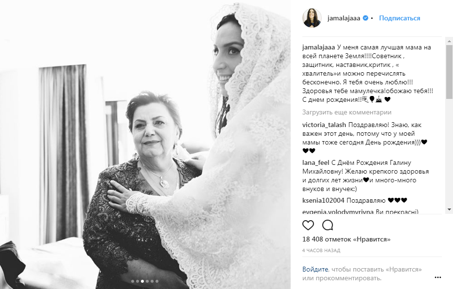 "Краща на планеті": Джамала зворушливо привітала маму з днем народження (фото)